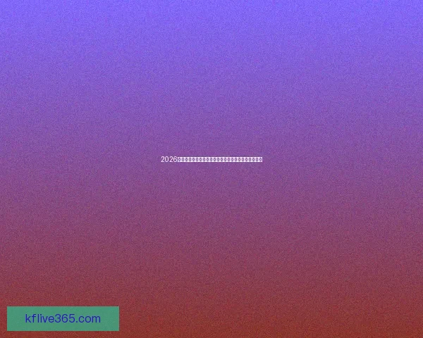 2026世界杯巅峰对决回顾与传奇瞬间点燃全球球迷激情盛宴